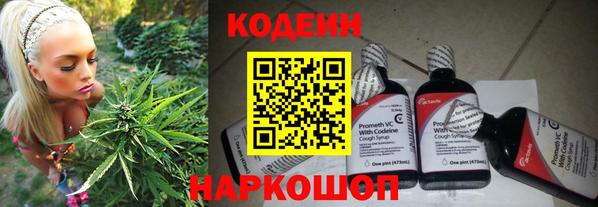 Сегежа  Codein напиток Lean (лин)  Кодеин Purple Drank  Вход с VPN 