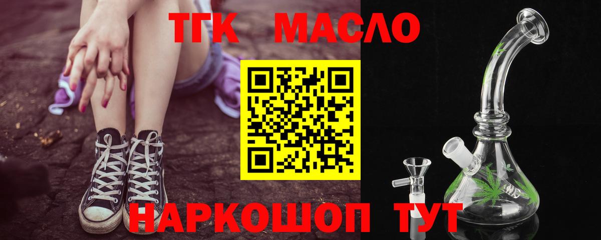 Дистиллят ТГК гашишное масло Сегежа